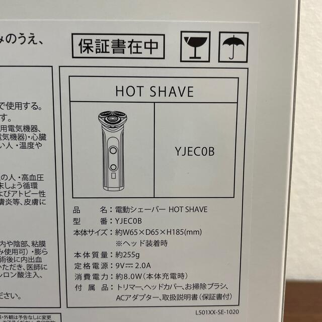 YA-MAN 電動シェーバー HOT SHAVE YJEC0 - メンズシェーバー