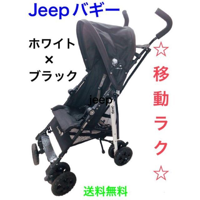 ☆美品☆ Jeepベビーカー　バギー　ブラック×ホワイト