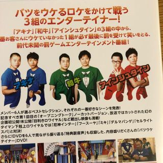 アキナ・和牛・アインシュタインのバツウケテイナーDVD DVD(お笑い/バラエティ)