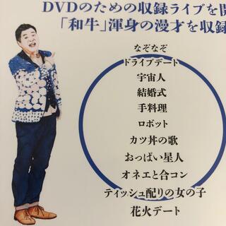 和牛　漫才ライブ2017～全国ツアーの密着ドキュメントを添えて～ DVD(お笑い/バラエティ)