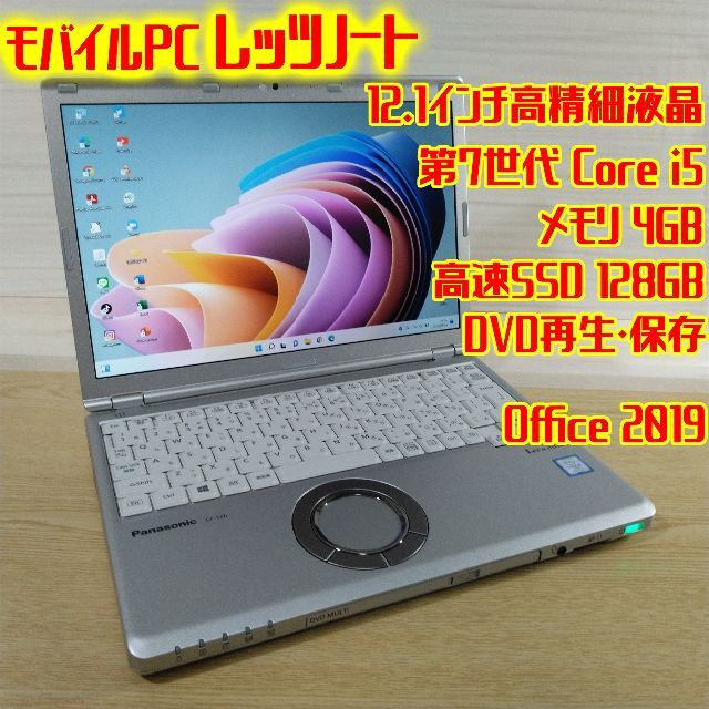 レッツノート CF-SZ6 ノートパソコン i5 4G SSD128G オフィス