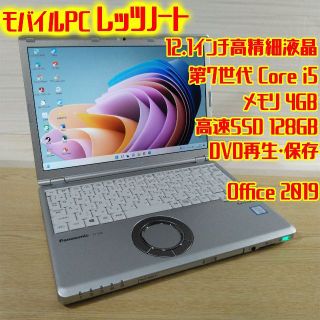 パナソニック(Panasonic)のレッツノート CF-SZ6 ノートパソコン i5 4G SSD128G オフィス(ノートPC)