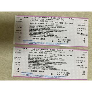■8/20大阪豊中　■しまじろう英語コンサート夏公演2022  ■チケット2枚(キッズ/ファミリー)