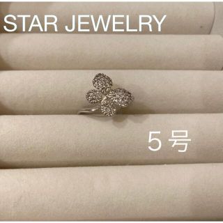 美品　STAR JEWELRY K10 シルバー925 ダイヤ 指輪　5号