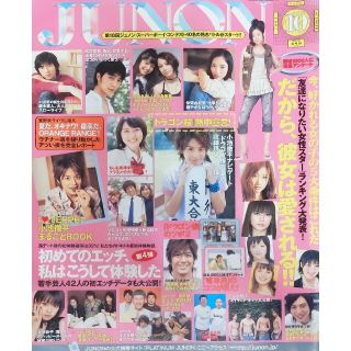 JUNON 2005年10月号(音楽/芸能)