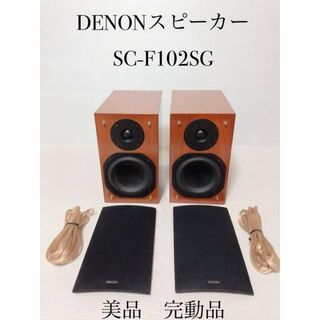 デノン(DENON)のDenon Fシリーズ スピーカー木目 SC-F102SG-M(スピーカー)