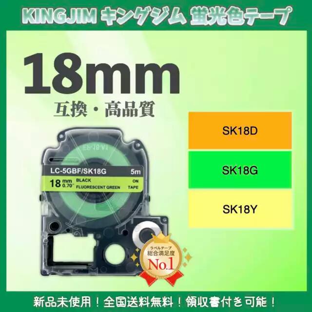 テプラ KINGJIM キングジム 防水 互換ラベルテープ 18mm 白黒5個