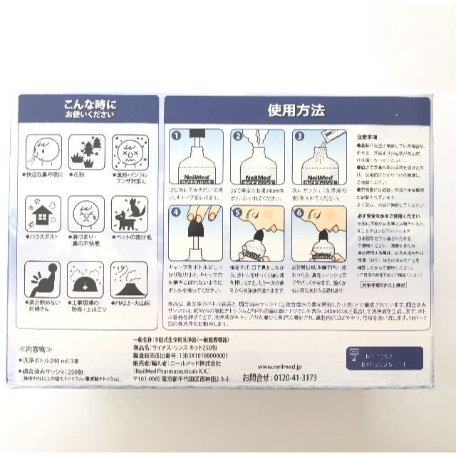 好評にて期間延長】 サイナスリンス 鼻うがい 粉末250包