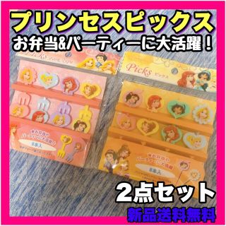 ディアプリンセス(Dear Princess)のプリンセス ピックス お弁当 子供 キッズ ラプンシェル アリエル パーティー(弁当用品)