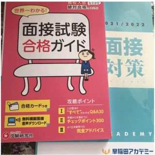 高校入試合格ガイド面接試験 おまけ付き(資格/検定)