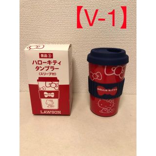 ハローキティ(ハローキティ)の【5点以上で1つ500円】【V-1】ハローキティタンブラー(スリーブ付)(タンブラー)