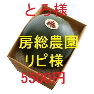 6②とろ様専用・ブラックジャック・6キロ～(フルーツ)
