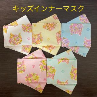 【sale】ハンドメイド　キッズインナーマスク　大臣(外出用品)