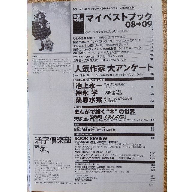 活字倶楽部　'09冬号 エンタメ/ホビーの雑誌(文芸)の商品写真