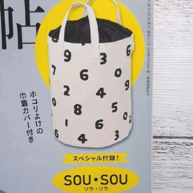 SOU・SOU(ソウソウ)の【新品未開封】sou・sou ☆ マルチ収納ボックス エンタメ/ホビーの雑誌(ファッション)の商品写真