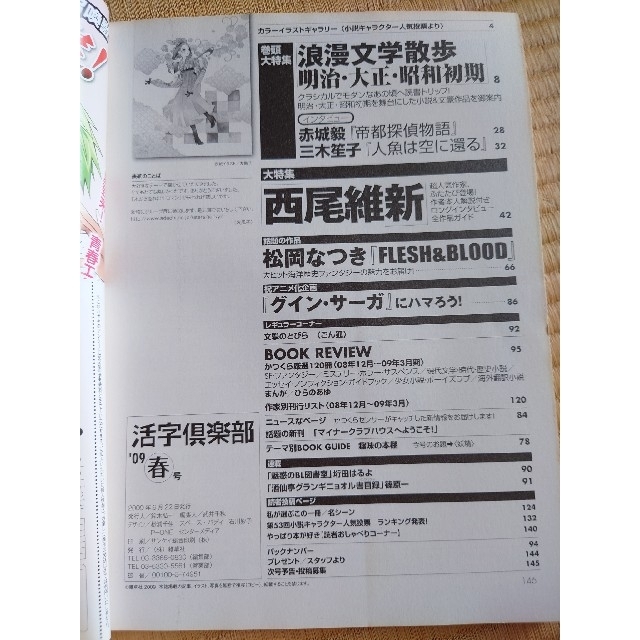 活字倶楽部　'09春号 エンタメ/ホビーの雑誌(文芸)の商品写真