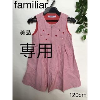 美品⭐️ familiar 現行品　ワンピース100 ファミリア　キッズ　女の子