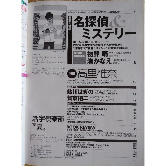 活字倶楽部　'10夏号 エンタメ/ホビーの雑誌(文芸)の商品写真