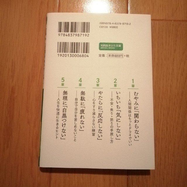 仕事も人間関係もうまくいく放っておく力 もっと「ドライ」でいい、９９の理由 エンタメ/ホビーの本(その他)の商品写真