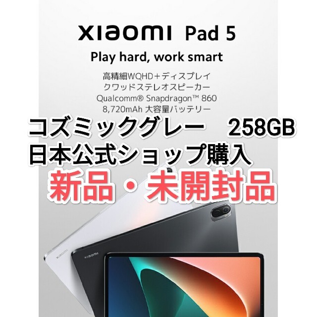 新品未開封　Xiaomi　pad5 コズミックグレー