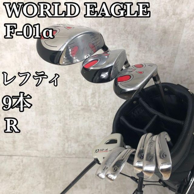 WORLDEAGLE　メンズ　レフティ　左　ゴルフクラブ　フルセット　送料込み