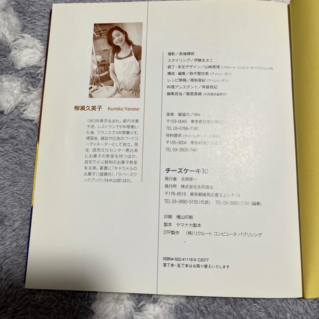 チ－ズケ－キ３０ エンタメ/ホビーの本(料理/グルメ)の商品写真