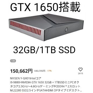 NVISEN Y-GX01　 i9-9880H 32G/1TB GTX1650(デスクトップ型PC)