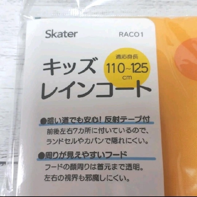 Benesse(ベネッセ)の【新品】しまじろう キッズ レインコート 子供用  スケーター 110～125 エンタメ/ホビーのおもちゃ/ぬいぐるみ(キャラクターグッズ)の商品写真