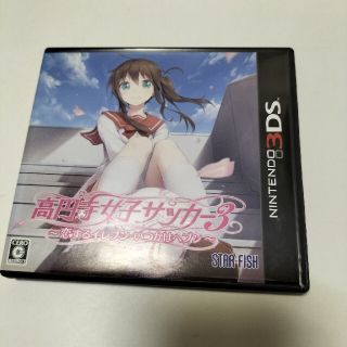 高円寺女子サッカー3 ~恋するイレブン いつかはヘブン~ 3DSの通販 by
