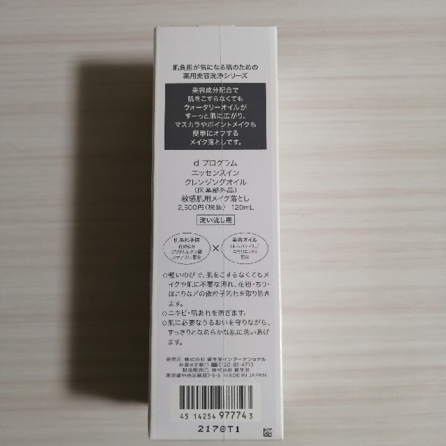 SHISEIDO (資生堂)(シセイドウ)のD プログラムエッセンスインクレンジングオイル敏感肌用メイク落とし コスメ/美容のスキンケア/基礎化粧品(クレンジング/メイク落とし)の商品写真