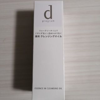 シセイドウ(SHISEIDO (資生堂))のD プログラムエッセンスインクレンジングオイル敏感肌用メイク落とし(クレンジング/メイク落とし)