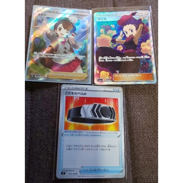 ポケモン - ユウリ SR   アンズ SR  こだわりベルト