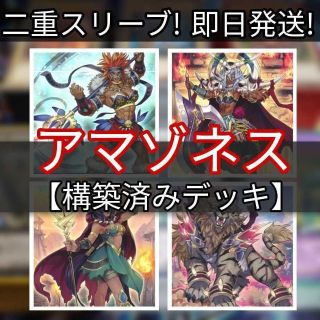 ユウギオウ(遊戯王)の山屋　即日発送　アマゾネスデッキ　構築済みデッキ　まとめ売り(Box/デッキ/パック)