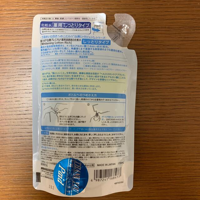 肌ラボ 白潤プレミアム 薬用 浸透美白　化粧水乳液　詰め替え用セット コスメ/美容のスキンケア/基礎化粧品(化粧水/ローション)の商品写真