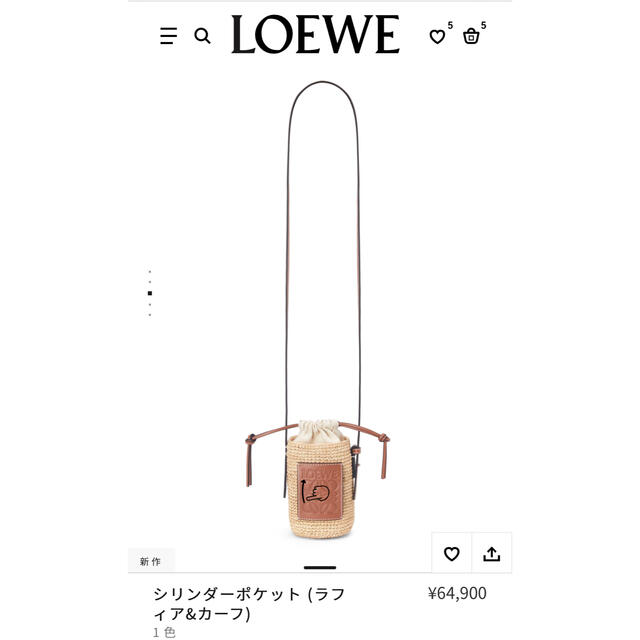 LOEWE(ロエベ)の【新品・百貨店購入レシート有り】ロエベ　シリンダーポケット　ラフィア＆カーフ レディースのバッグ(かごバッグ/ストローバッグ)の商品写真