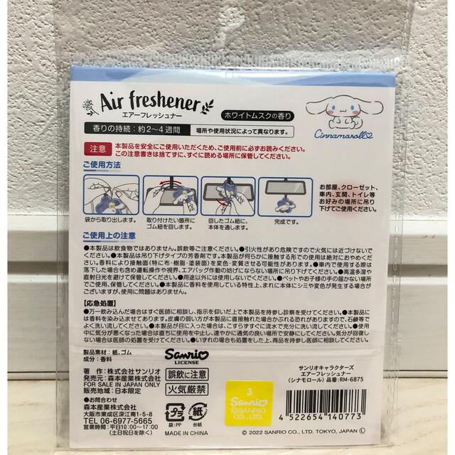 サンリオ(サンリオ)のSanrio サンリオ　エアーフレッシュナー　シナモンロール エンタメ/ホビーのおもちゃ/ぬいぐるみ(キャラクターグッズ)の商品写真