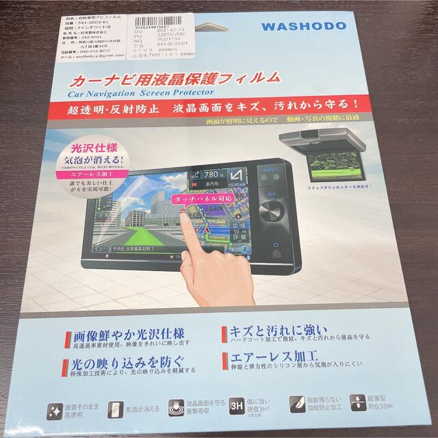 カーナビ用液晶保護フィルム♡カーナビ♡保護フィルム♡防指紋♡反射防止♡抗菌♡の通販 by まりりんのお店♡全商品即購入不可❌|ラクマ カーナビ用液晶保護フィルム♡カーナビ♡保護フィルム♡防指紋♡反射防止♡抗菌♡の通販 by まりりんのお店♡全商品即購入不可❌|ラクマ