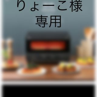 イデアインターナショナル(I.D.E.A international)のりょーこ様　専用(調理道具/製菓道具)