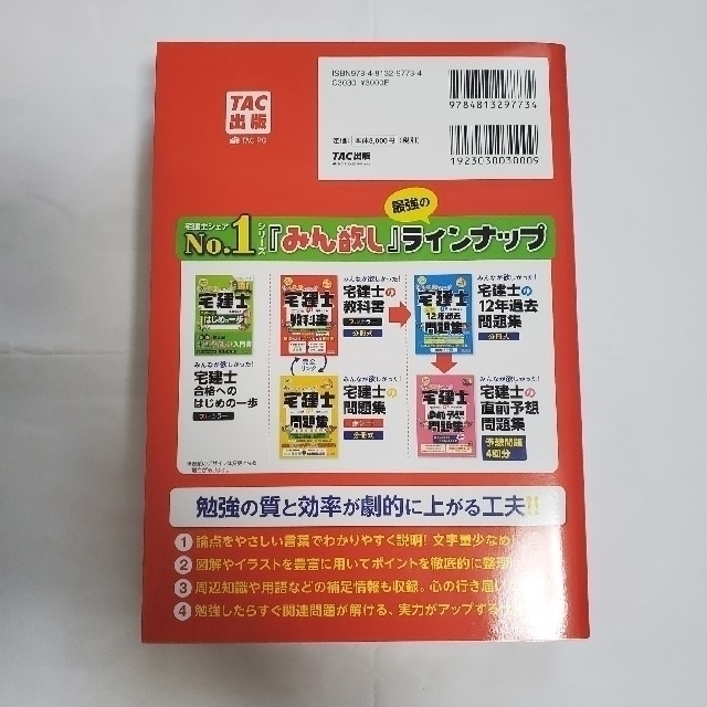 TAC出版(タックシュッパン)の【新品】みんなが欲しかった！宅建士の教科書 ２０２２年度版 エンタメ/ホビーの本(資格/検定)の商品写真