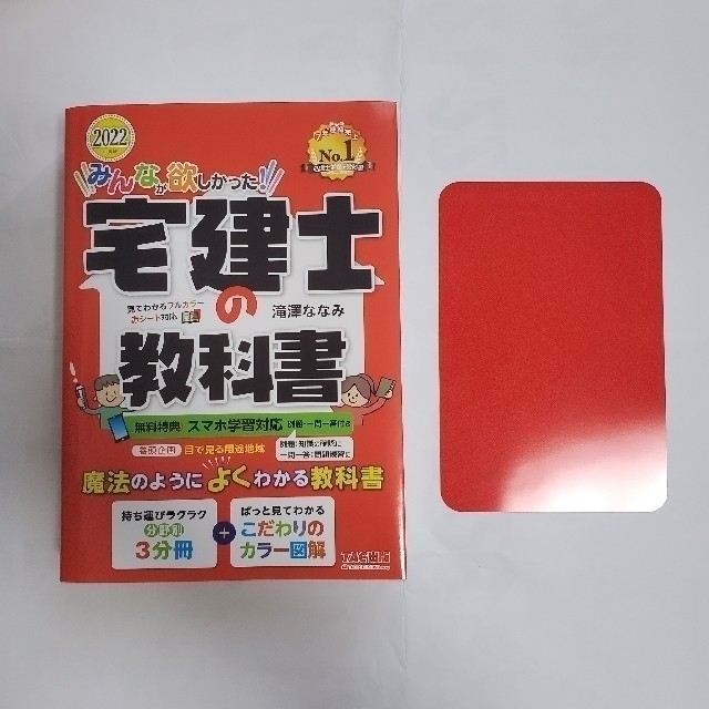 TAC出版(タックシュッパン)の【新品】みんなが欲しかった！宅建士の教科書 ２０２２年度版 エンタメ/ホビーの本(資格/検定)の商品写真