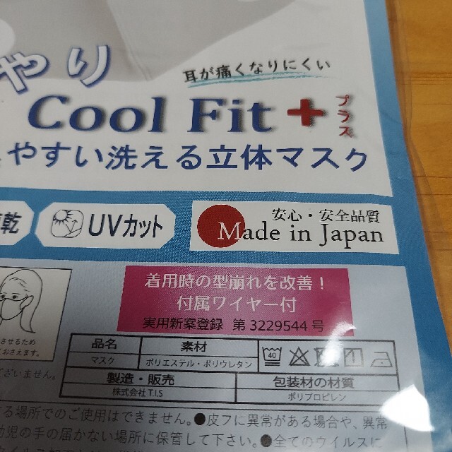 【新品未使用品・お値下げ不可】ワイヤーで呼吸を楽にする！COOLマスク３枚入 インテリア/住まい/日用品の日用品/生活雑貨/旅行(日用品/生活雑貨)の商品写真