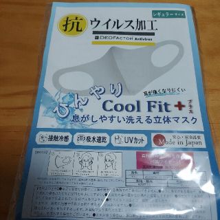 【新品未使用品・お値下げ不可】ワイヤーで呼吸を楽にする！COOLマスク３枚入(日用品/生活雑貨)