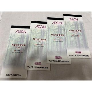 イオン(AEON)のイオン、マックスバリュ株主優待券200枚(ショッピング)