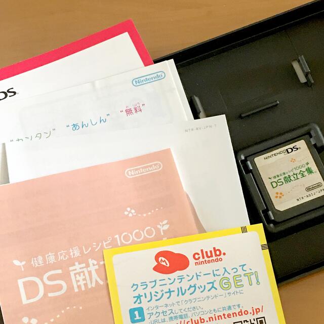 ニンテンドーDS(ニンテンドーDS)の健康応援レシピ1000 DS 献立全集 中古 オレンジページ 料理監修 エンタメ/ホビーのゲームソフト/ゲーム機本体(携帯用ゲームソフト)の商品写真