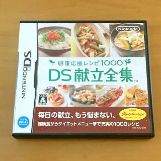 ニンテンドーDS(ニンテンドーDS)の健康応援レシピ1000 DS 献立全集 中古 オレンジページ 料理監修(携帯用ゲームソフト)