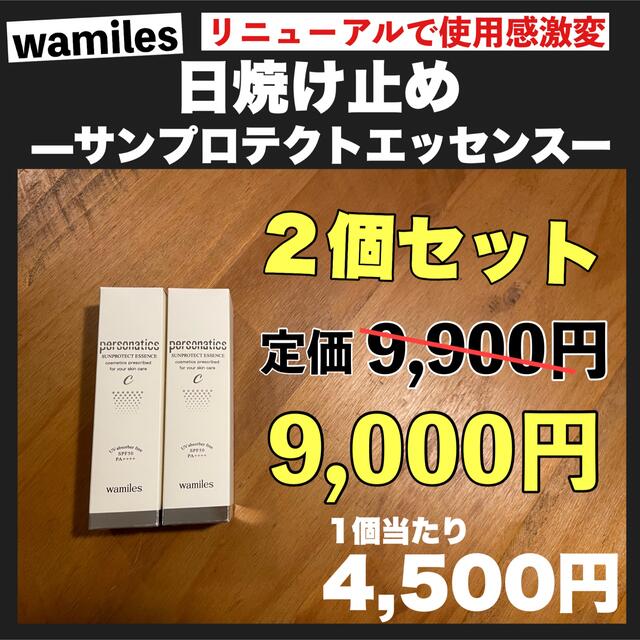 専用】ワミレス◇サンプロテクト/50ml◇日焼けクリーム-