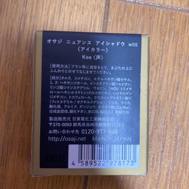 オサジ　osaji ニュアンスアイシャドウ　声　w05 未使用 コスメ/美容のベースメイク/化粧品(アイシャドウ)の商品写真