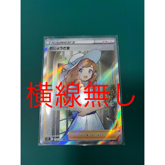 ポケモンカード おじょうま SR