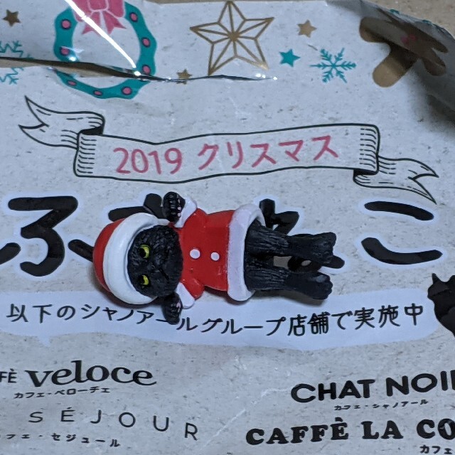 ふちねこ 2019 クリスマス【ベビーサンタ】 エンタメ/ホビーのコレクション(ノベルティグッズ)の商品写真