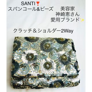 SANTI - ✨Sale✨ギフト付SANTIスパンコール クラッチ ショルダー バッグ